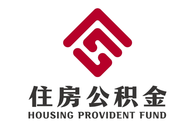 张店住房公积金代提